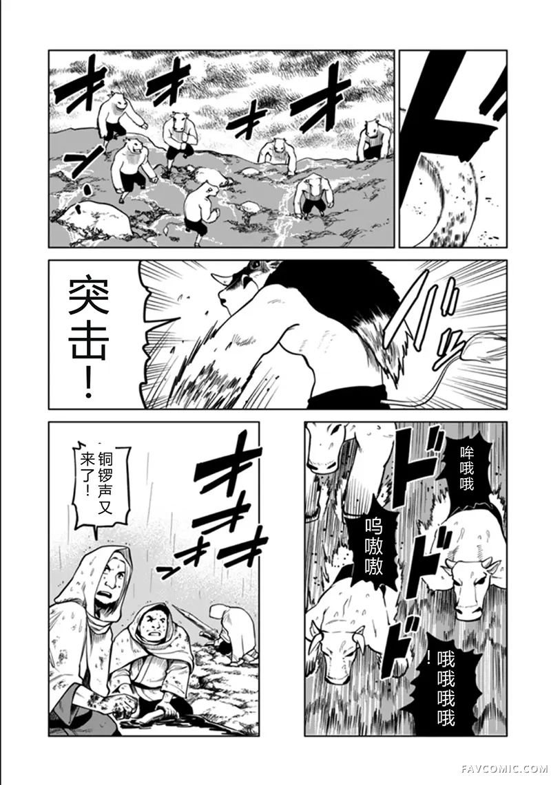 神统记第101话机翻P3