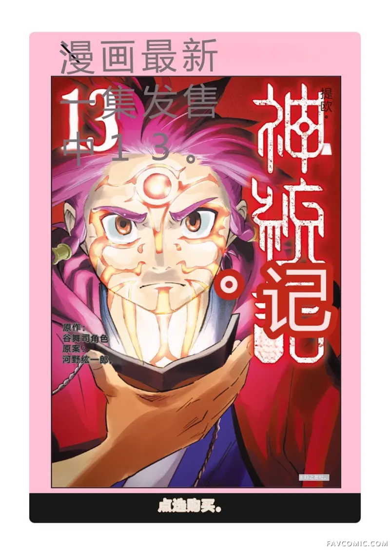 神统记第102-106话机翻P1