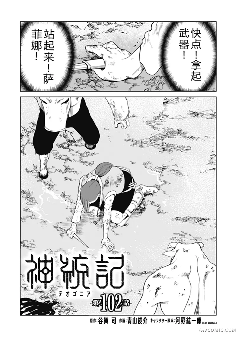 神统记第102-106话机翻P2