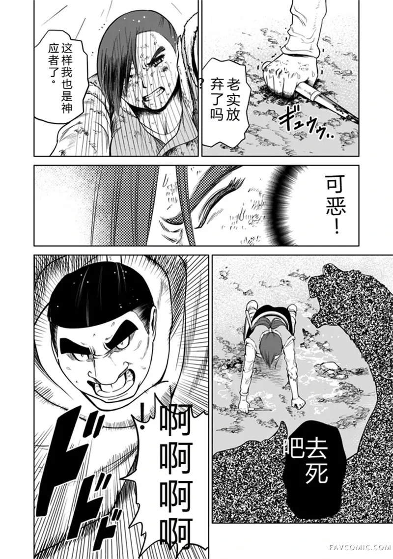 神统记第102-106话机翻P3