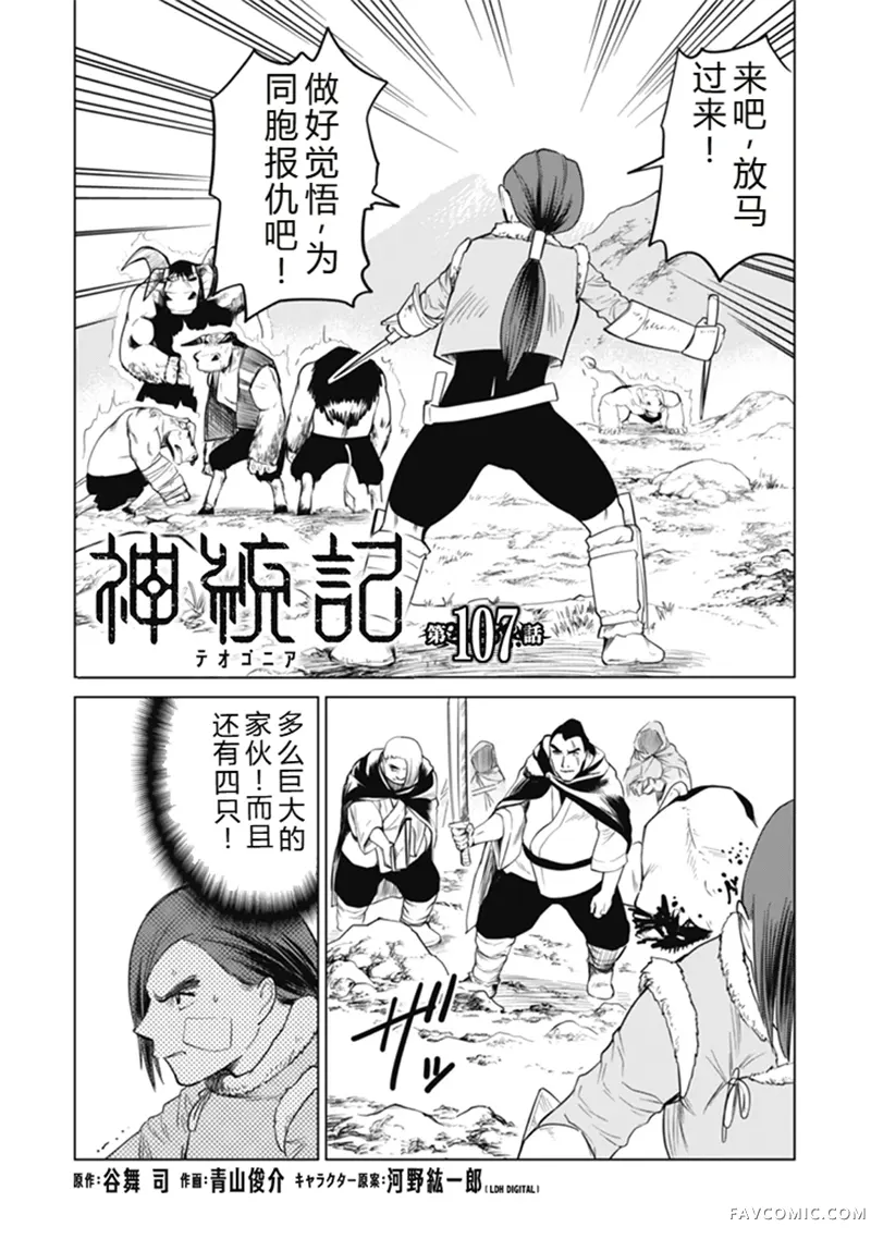 神统记第107话机翻P1