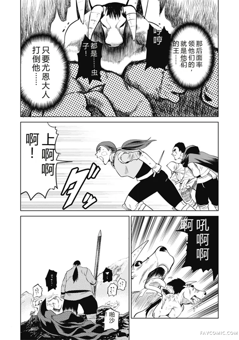 神统记第107话机翻P2