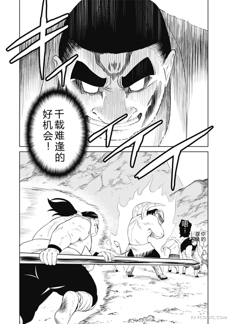 神统记第107话机翻P3