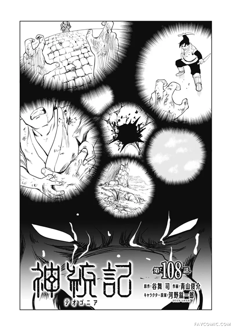 神统记第108话机翻P1