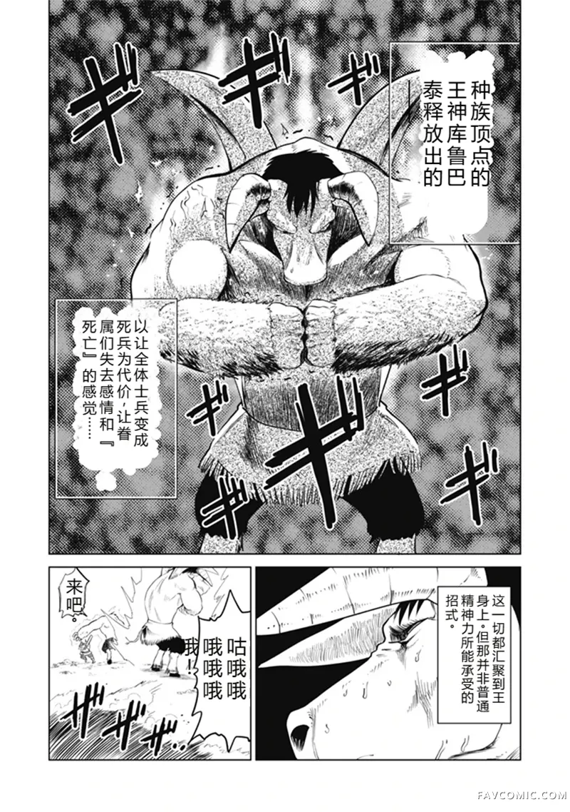 神统记第108话机翻P2