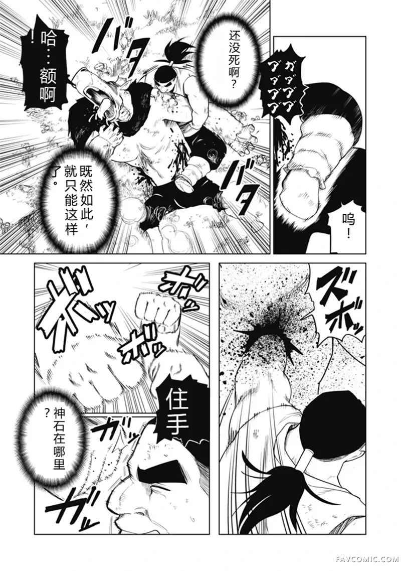 神统记第108话机翻P3