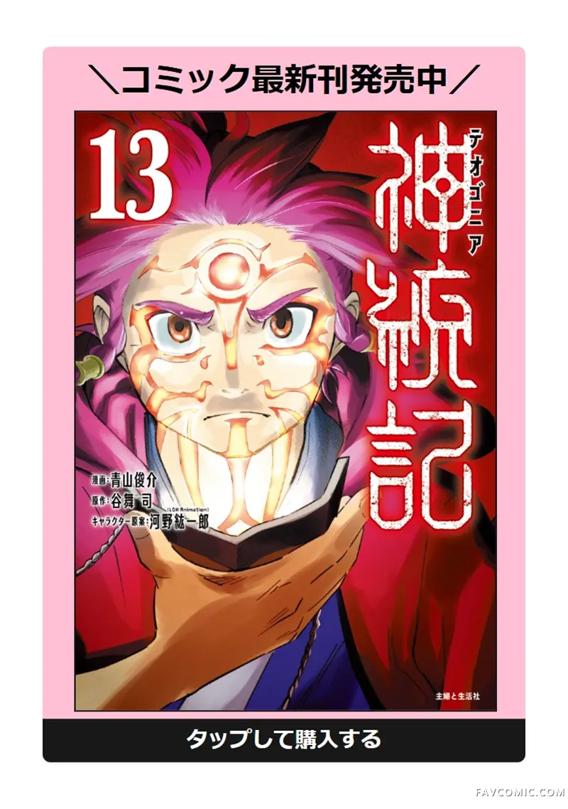 神统记第109-113话机翻P1