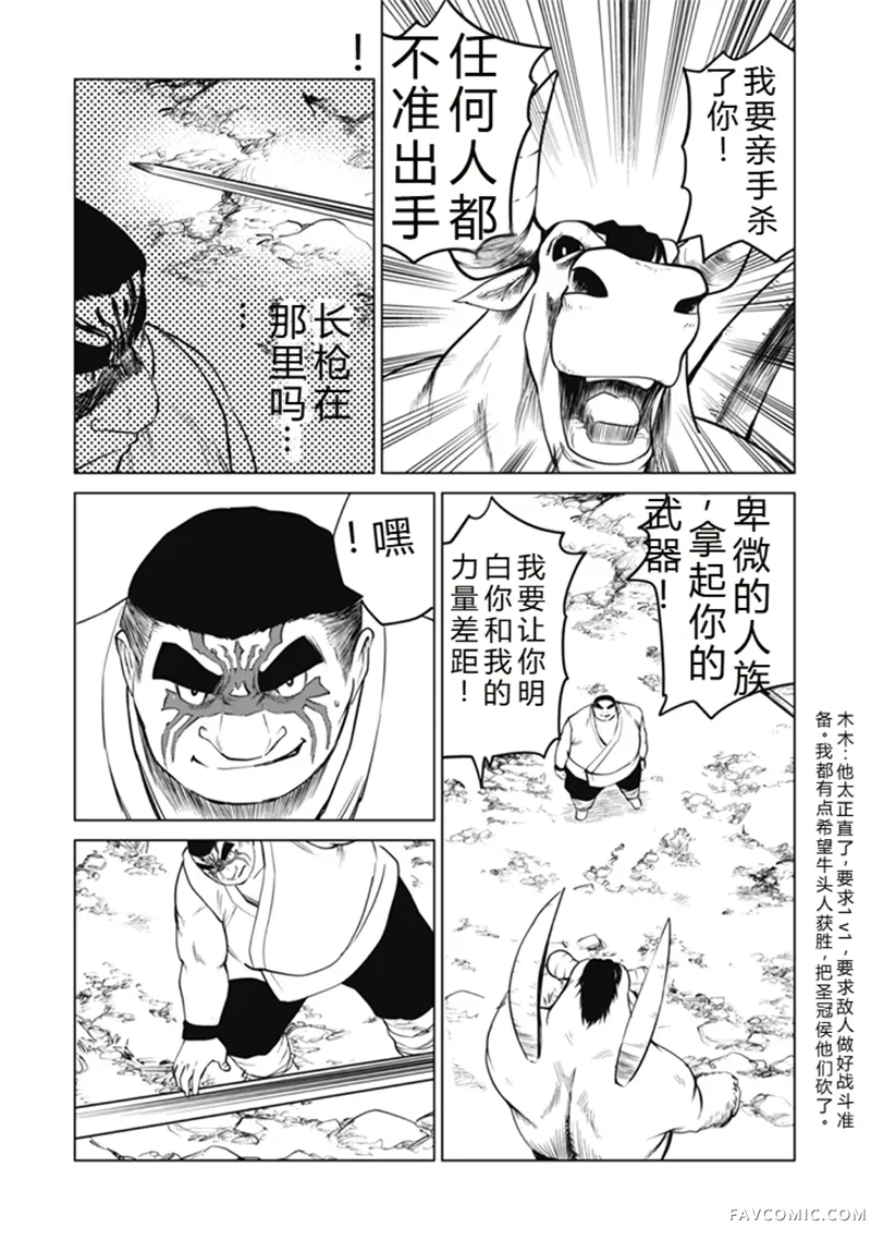 神统记第109-113话机翻P2