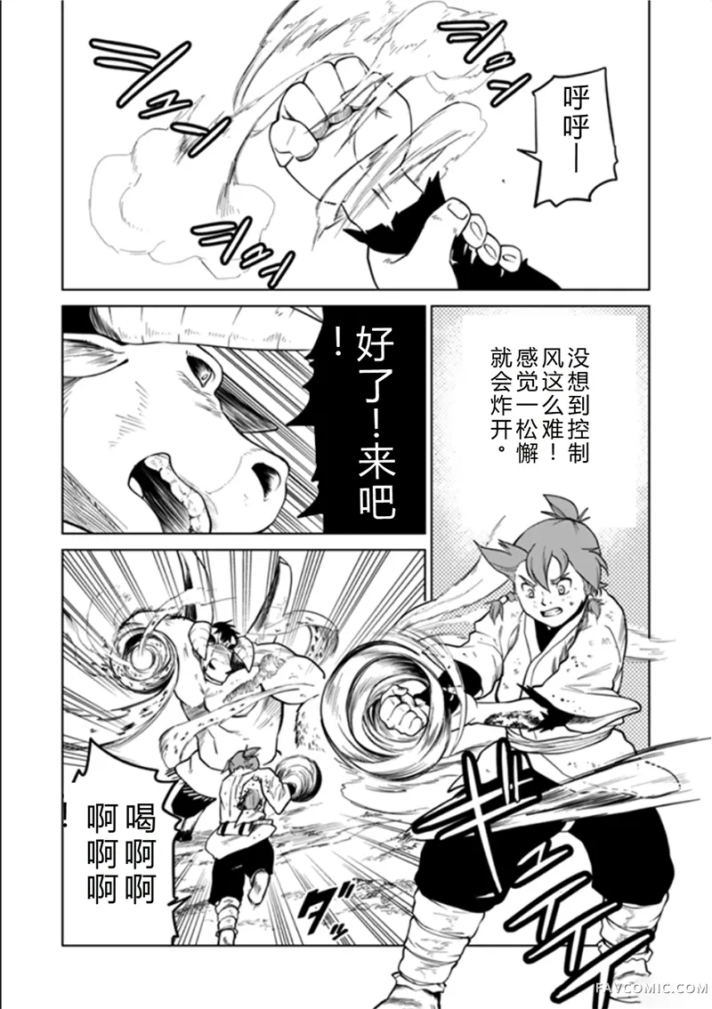 神统记第114话机翻P1