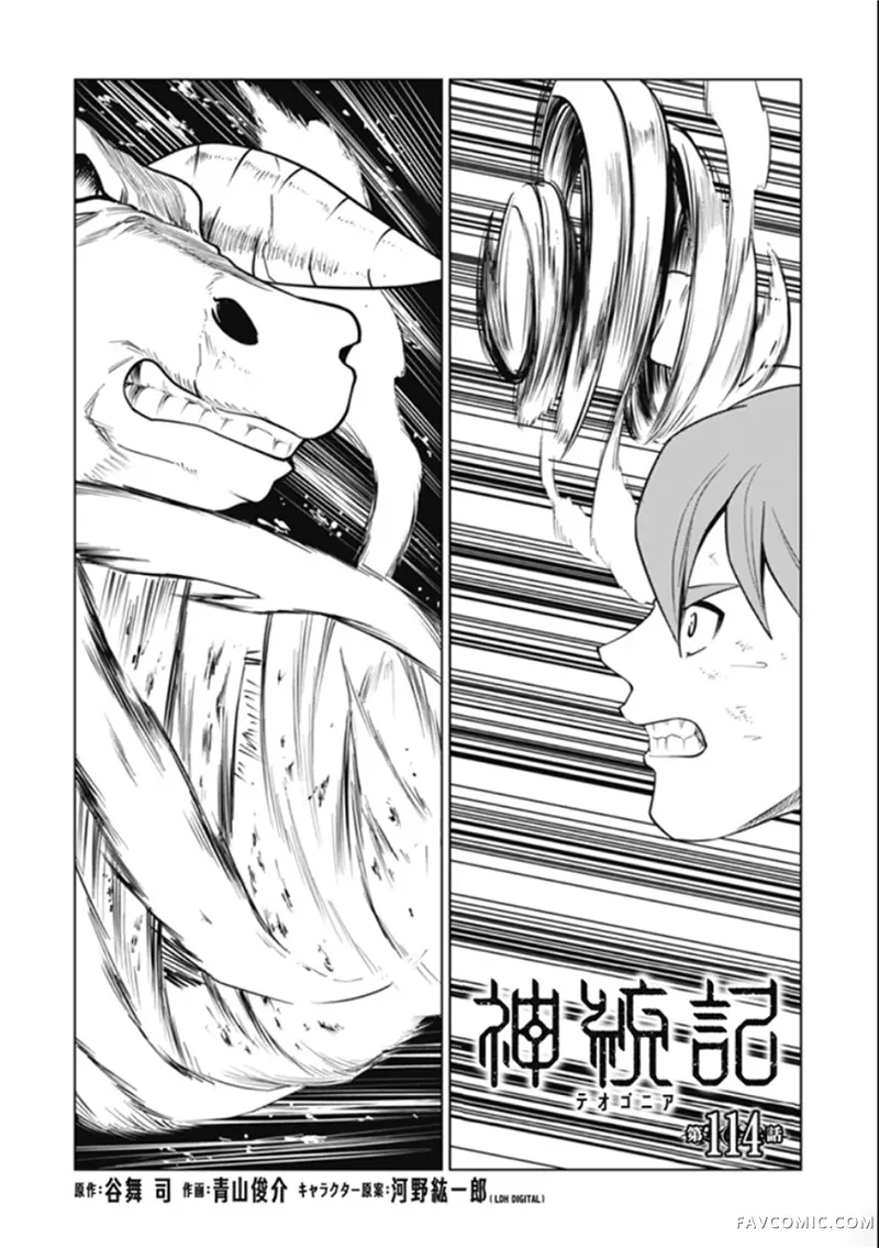 神统记第114话机翻P2