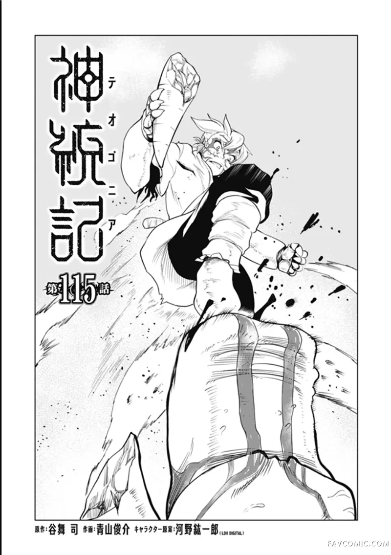 神统记第115话机翻P1