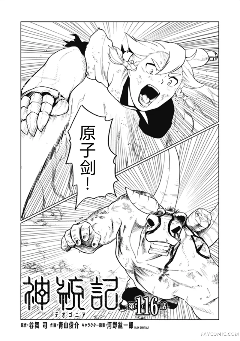神统记第116话机翻P1