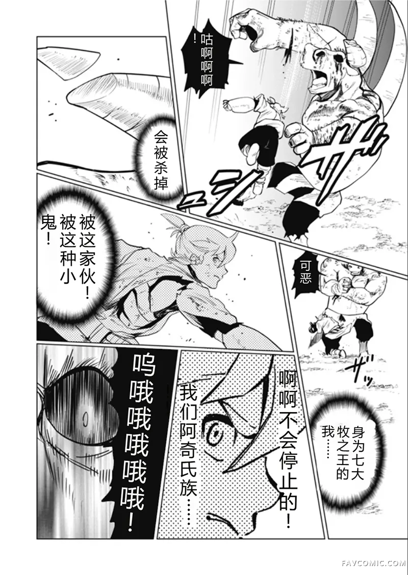 神统记第116话机翻P2