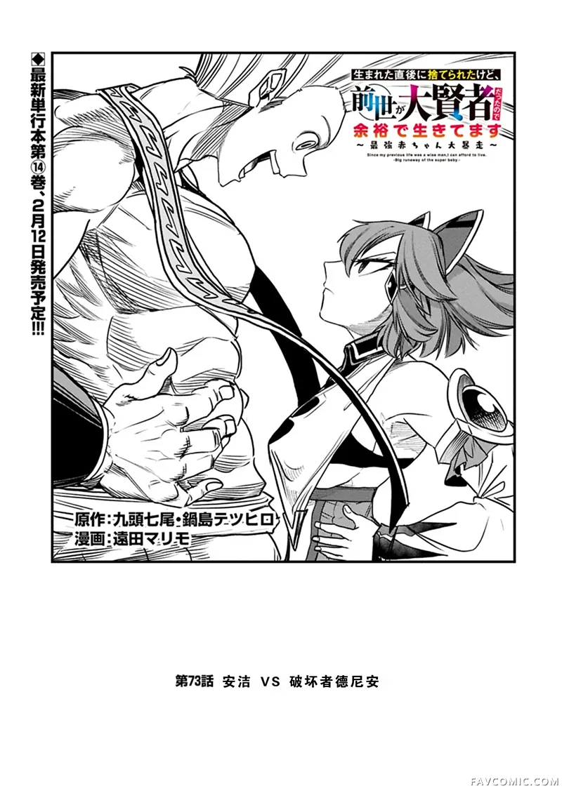 虽然刚出生就被抛弃了，可毕竟前世是大贤者，就淡定地活下去吧第73话P1