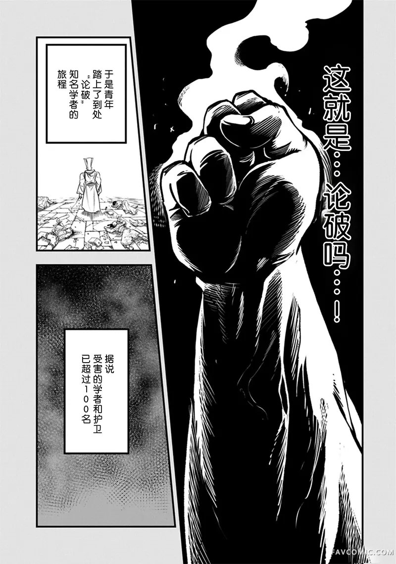 虽然刚出生就被抛弃了，可毕竟前世是大贤者，就淡定地活下去吧第73话P3