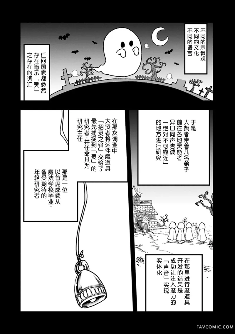 虽然刚出生就被抛弃了，可毕竟前世是大贤者，就淡定地活下去吧第74话P2