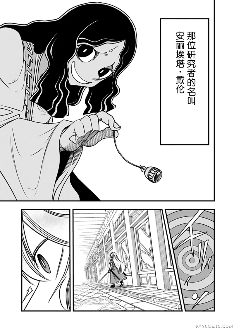 虽然刚出生就被抛弃了，可毕竟前世是大贤者，就淡定地活下去吧第74话P3