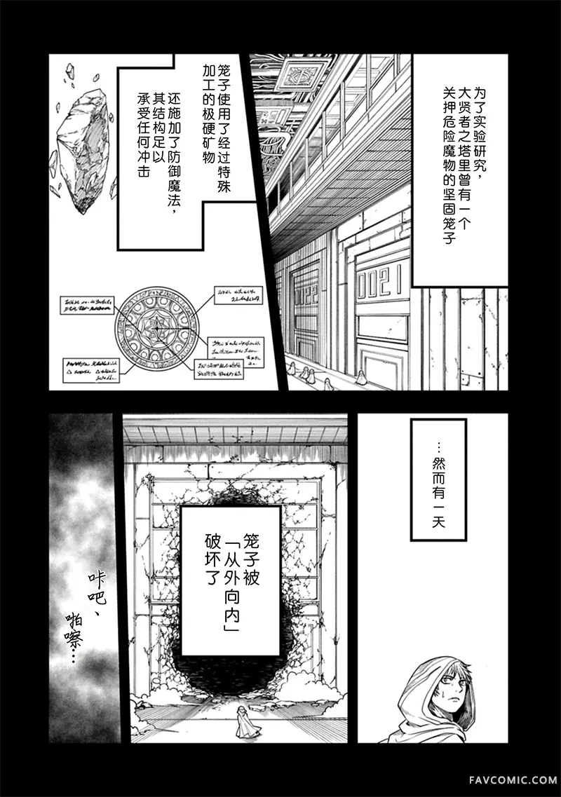 虽然刚出生就被抛弃了，可毕竟前世是大贤者，就淡定地活下去吧第75话P2