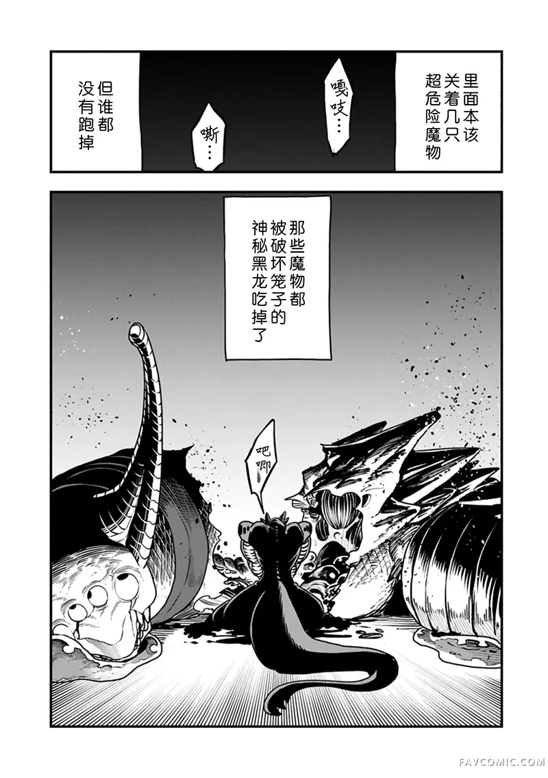 虽然刚出生就被抛弃了，可毕竟前世是大贤者，就淡定地活下去吧第75话P3