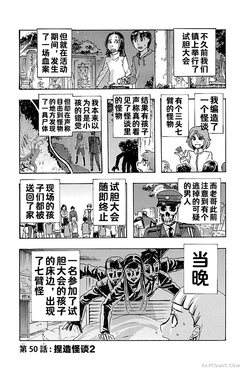 兄妹～少女侦探和幽灵警官的怪奇事件簿第50话P1