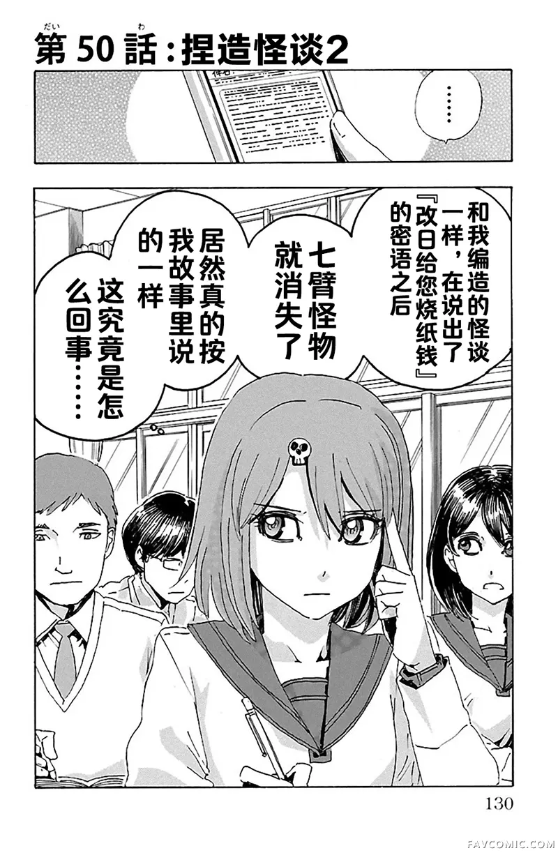 兄妹～少女侦探和幽灵警官的怪奇事件簿第50话P2