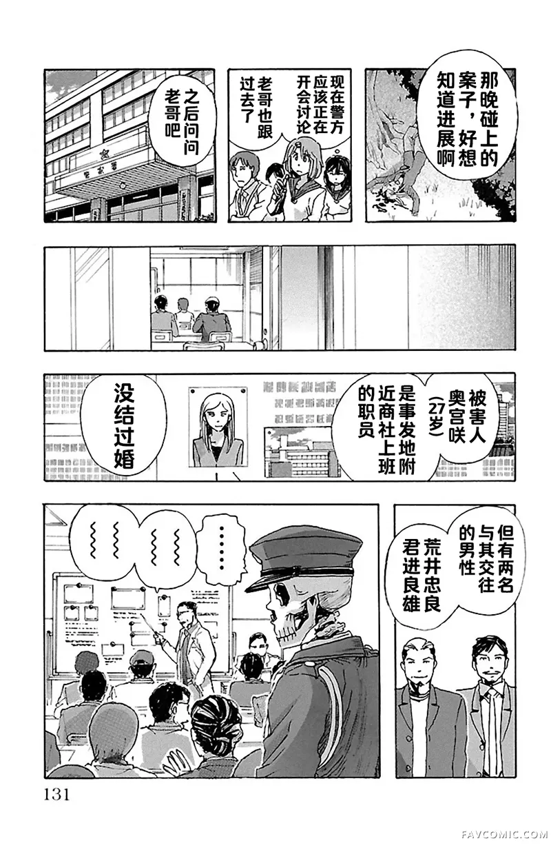 兄妹～少女侦探和幽灵警官的怪奇事件簿第50话P3