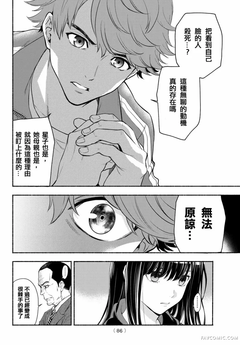 This Man 为看到那张脸的人带来死亡第04话P10