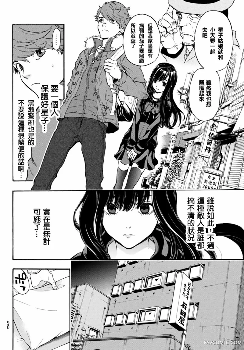 This Man 为看到那张脸的人带来死亡第04话P14