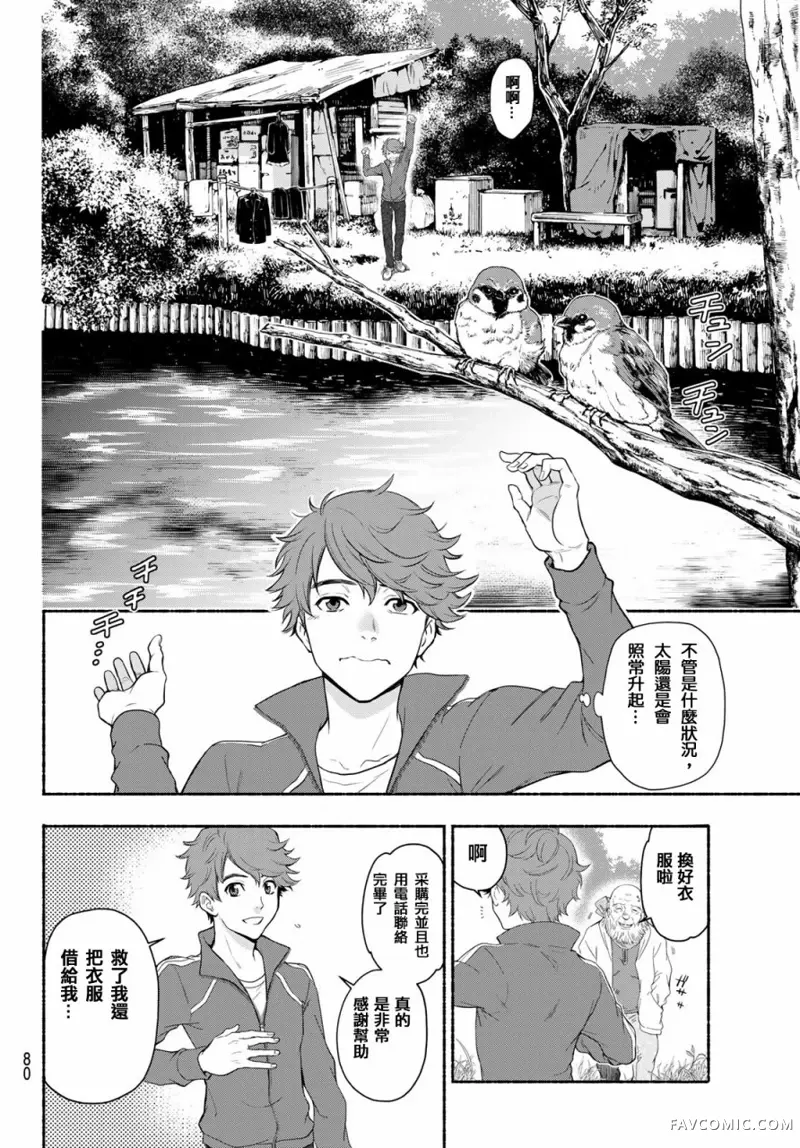 This Man 为看到那张脸的人带来死亡第04话P4