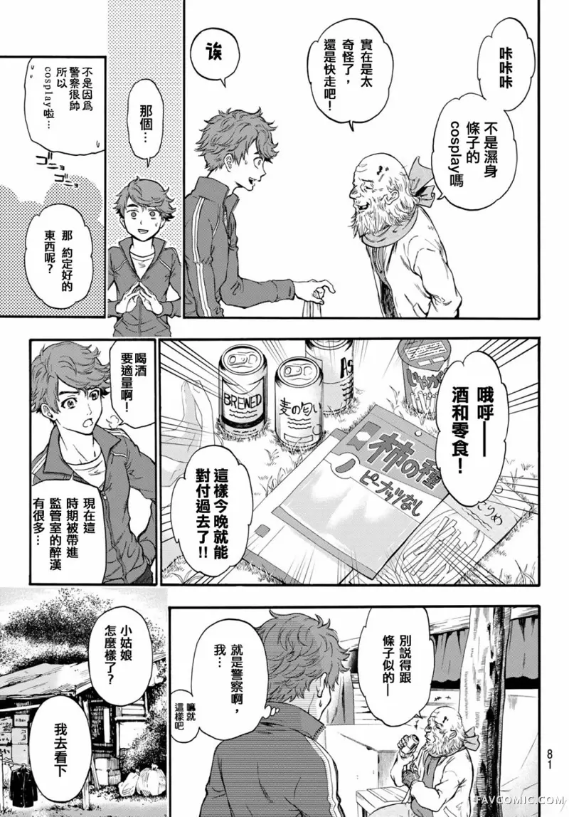 This Man 为看到那张脸的人带来死亡第04话P5