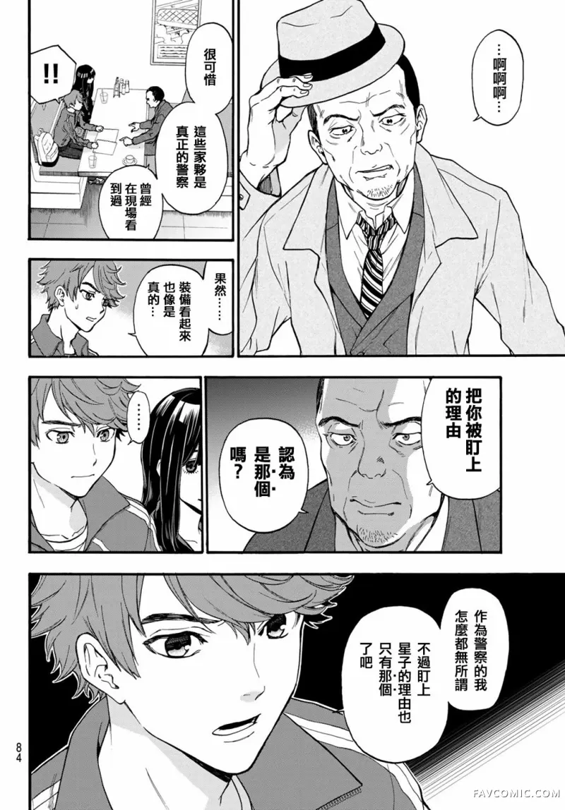 This Man 为看到那张脸的人带来死亡第04话P8