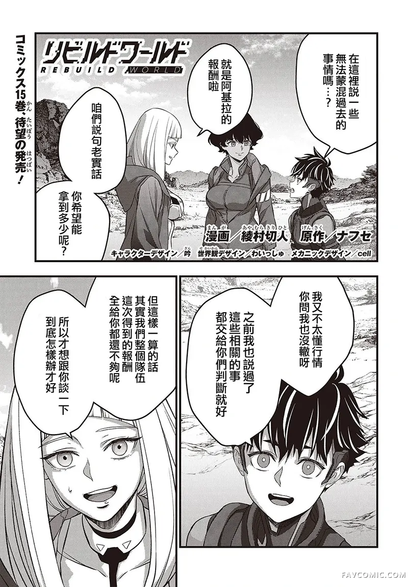 再构筑世界第80话P1