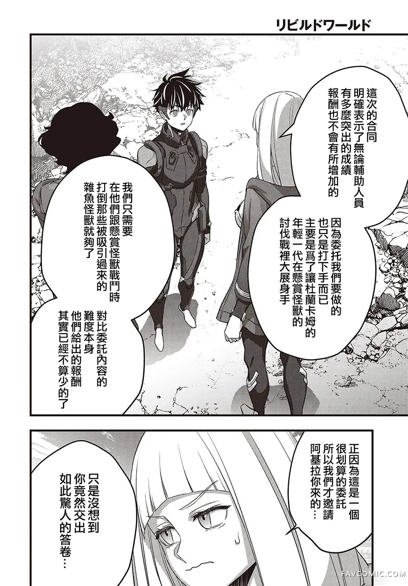 再构筑世界第80话P2