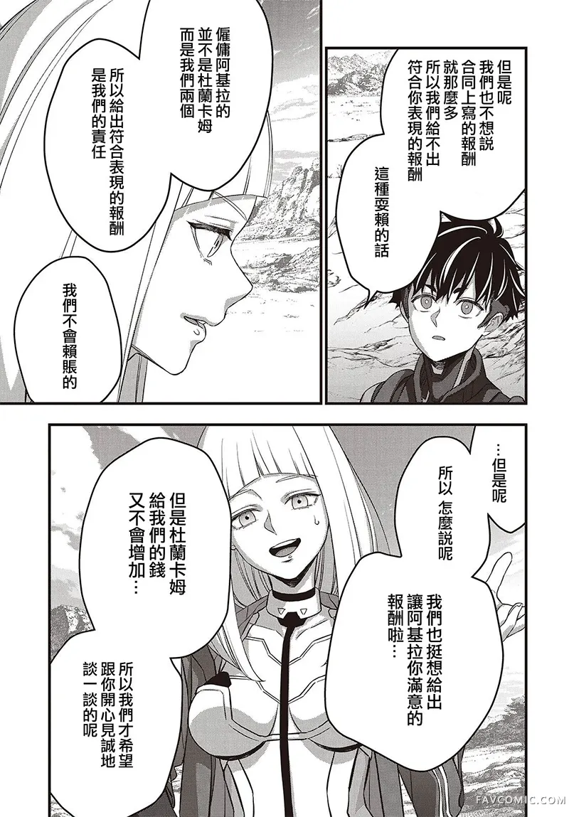 再构筑世界第80话P3