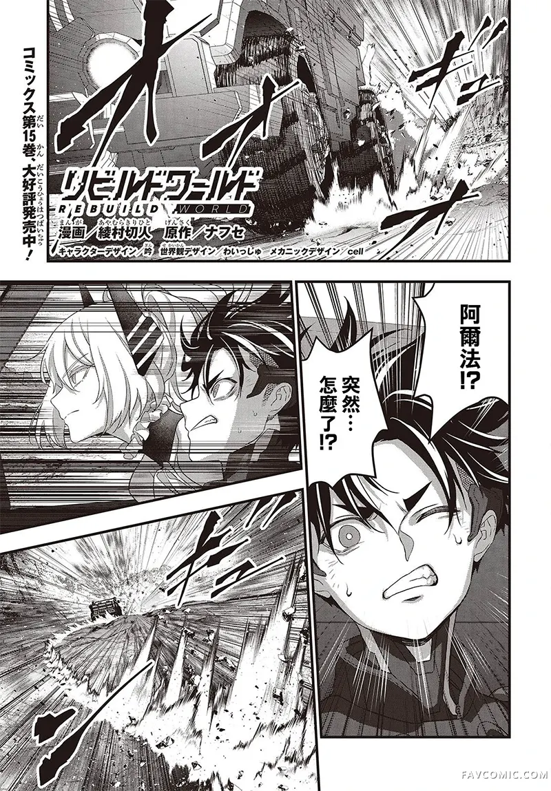 再构筑世界第81话P1