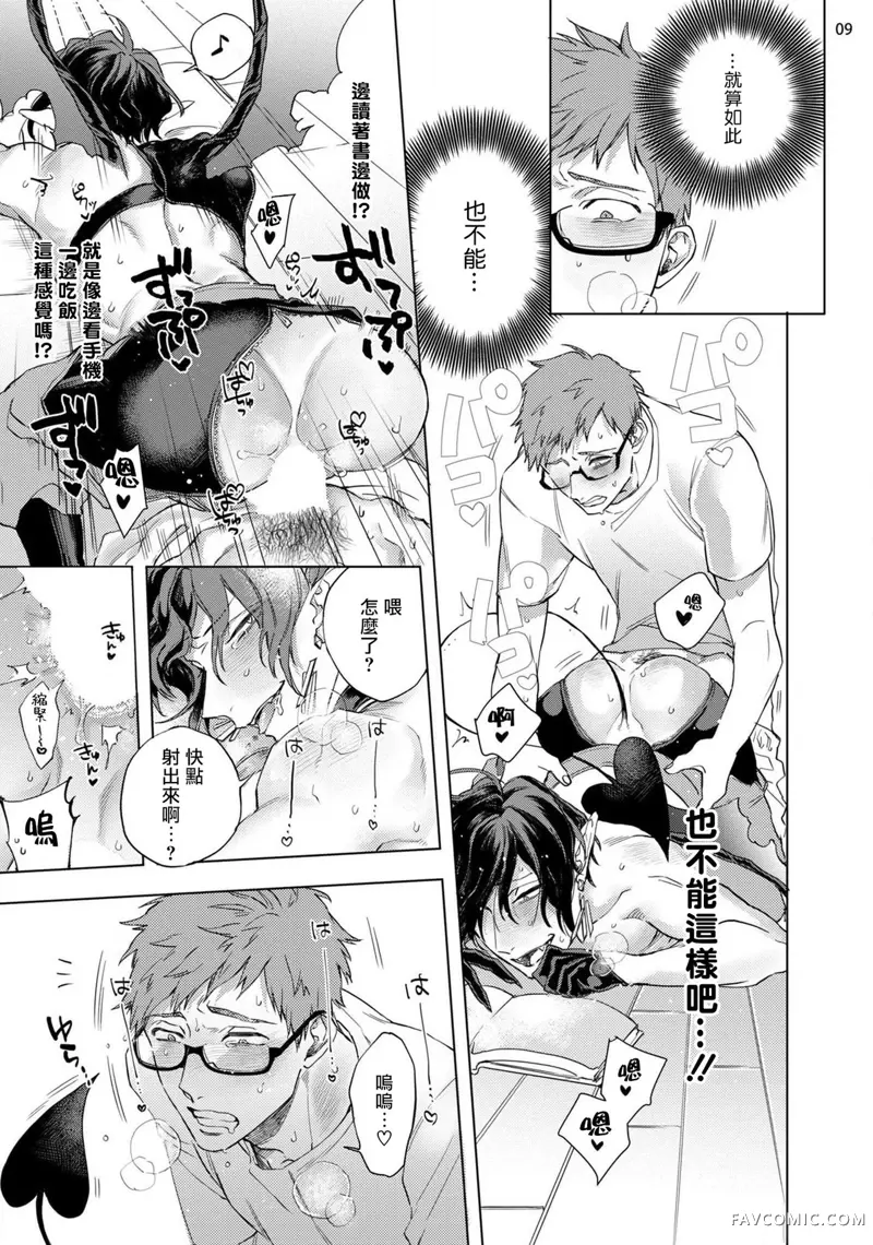 赞美淫魔大人！第03话P10