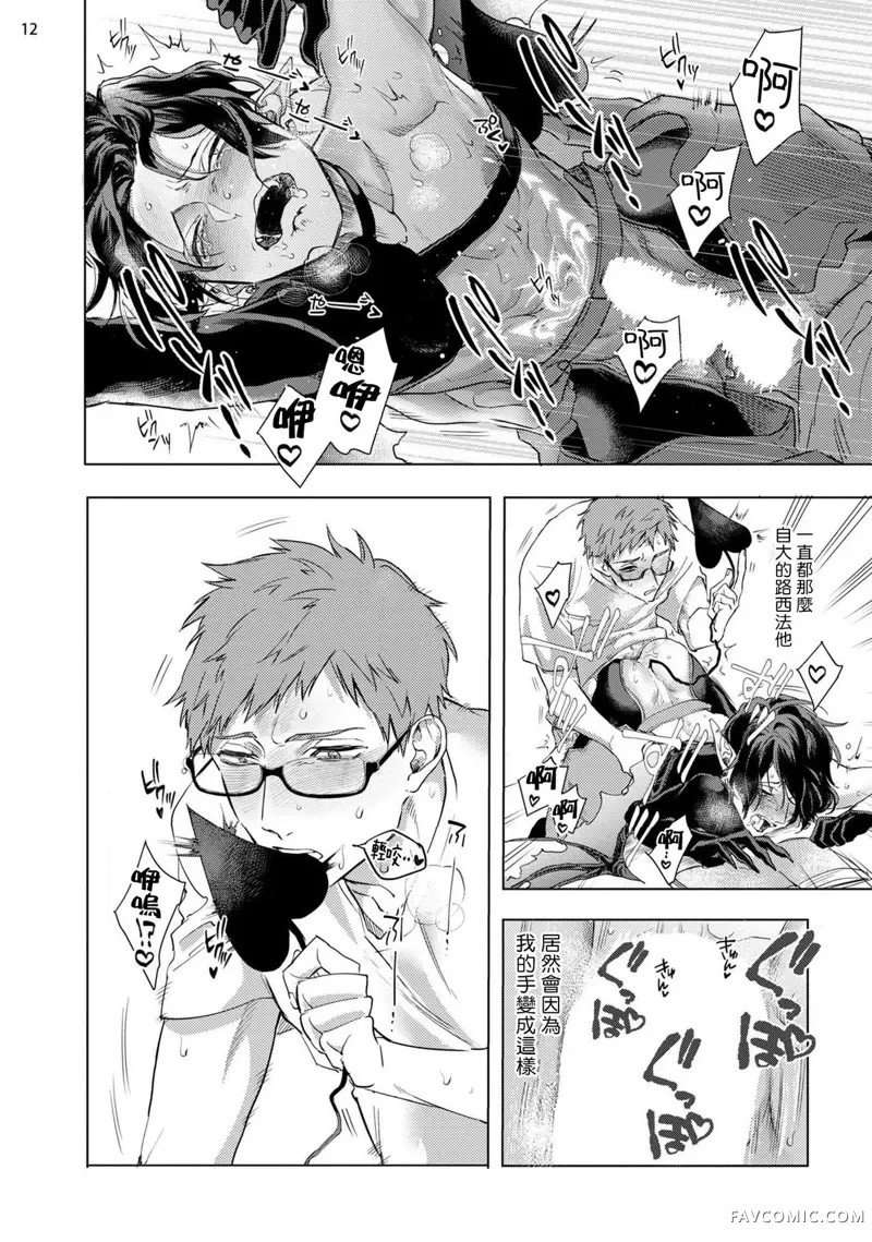 赞美淫魔大人！第03话P13