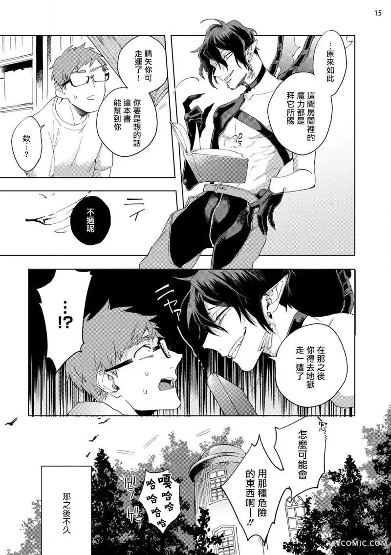 赞美淫魔大人！第03话P16