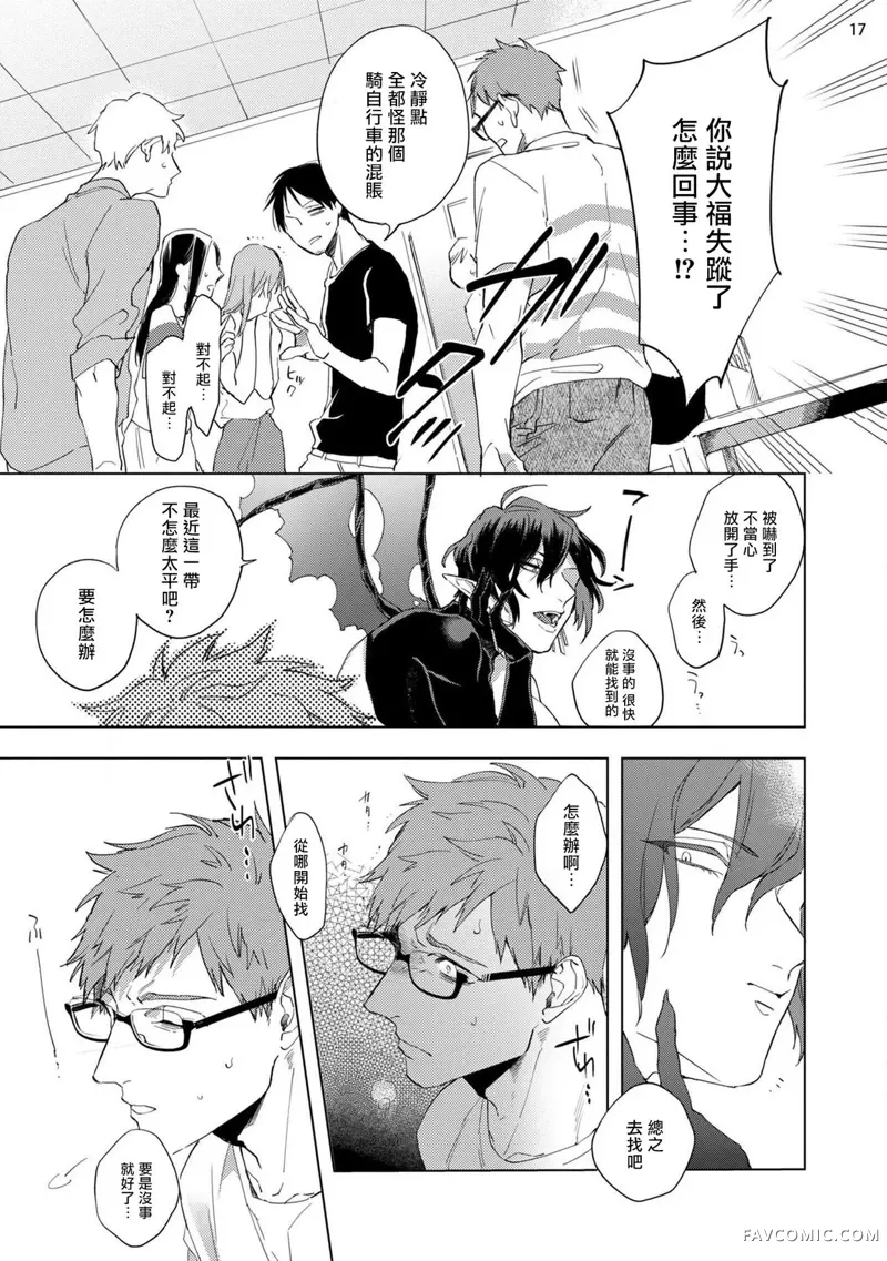 赞美淫魔大人！第03话P18