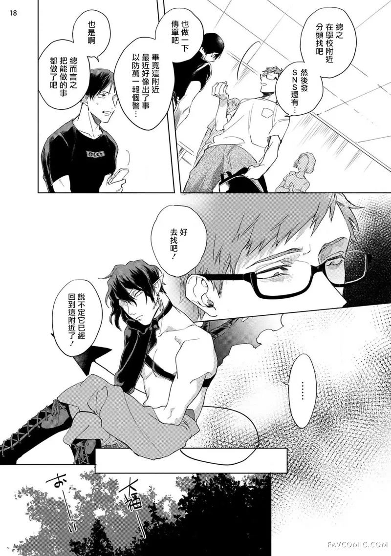 赞美淫魔大人！第03话P19