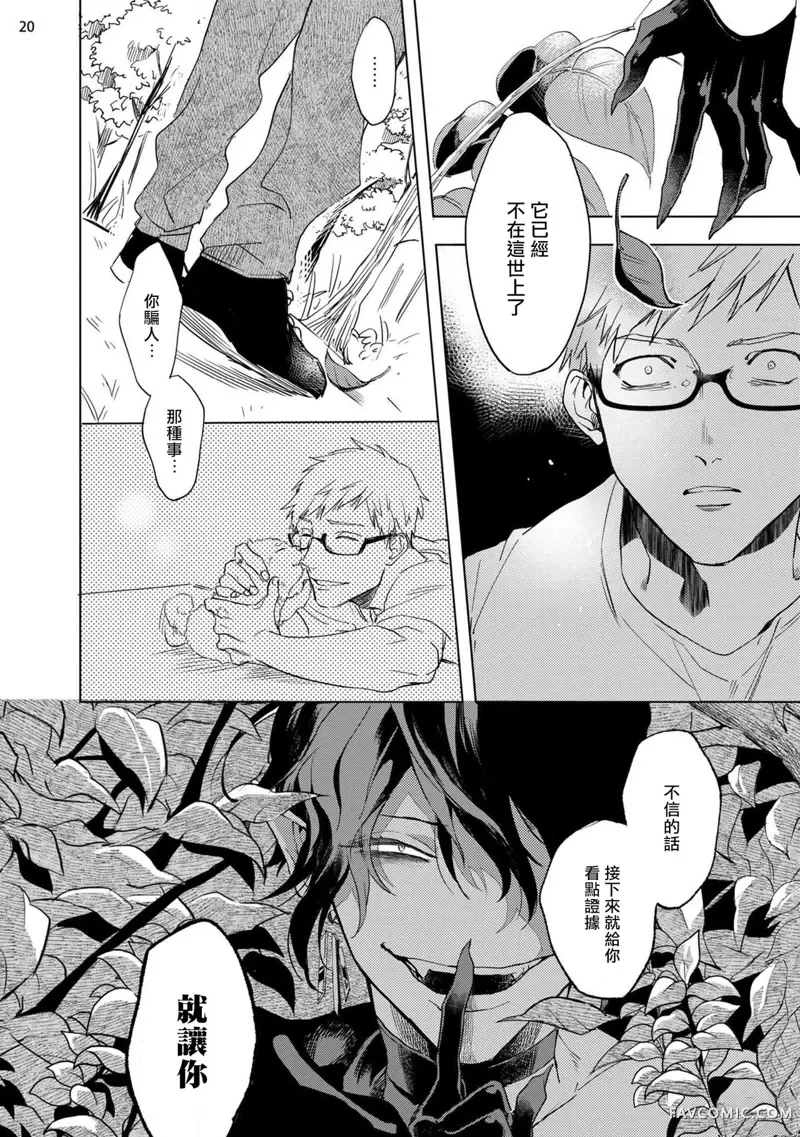 赞美淫魔大人！第03话P21