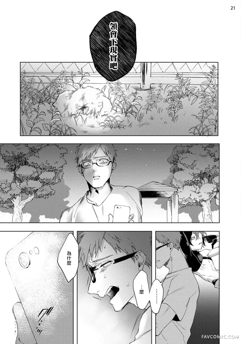 赞美淫魔大人！第03话P22