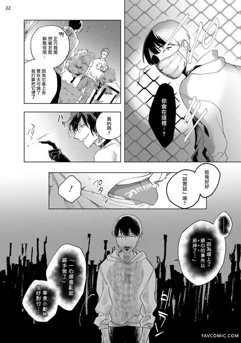 赞美淫魔大人！第03话P23