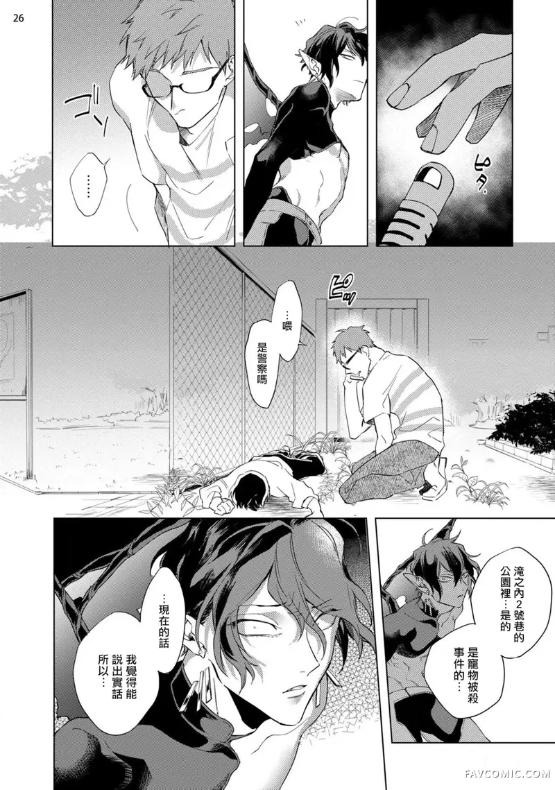 赞美淫魔大人！第03话P27