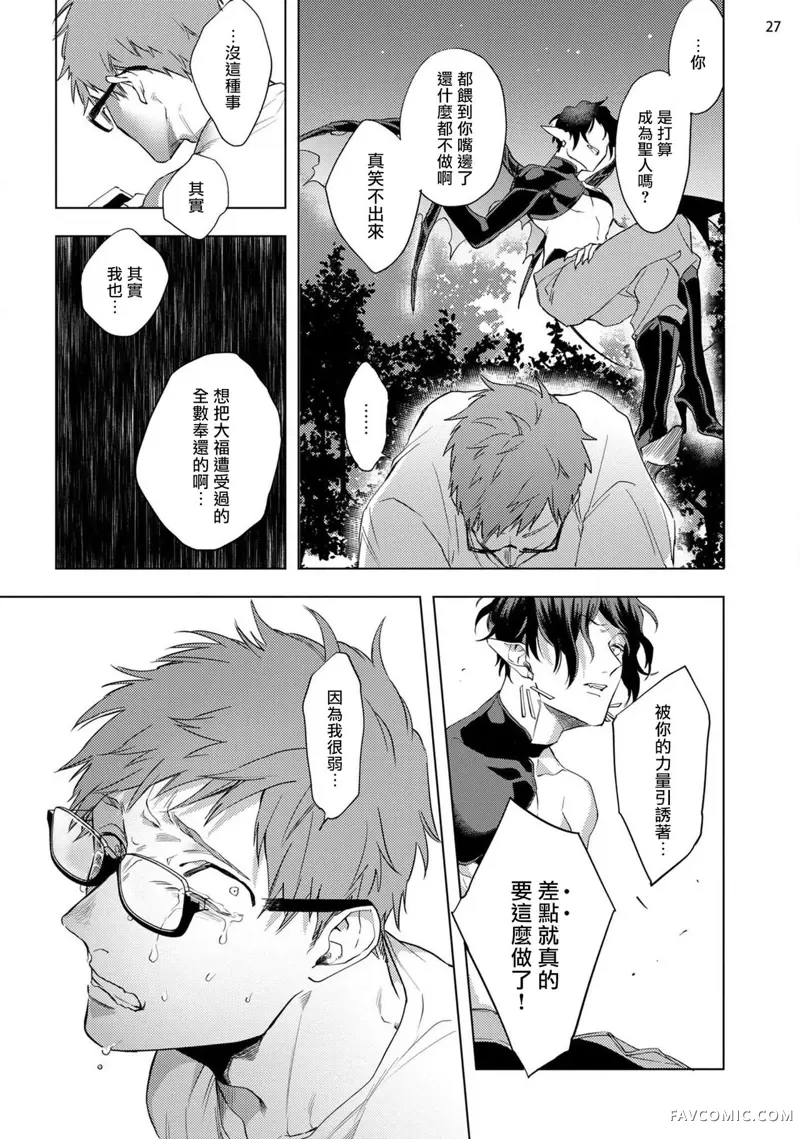 赞美淫魔大人！第03话P28