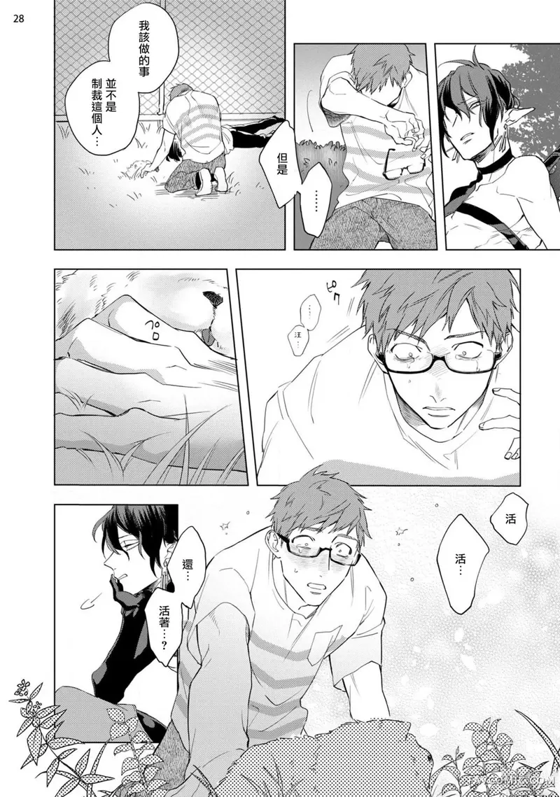 赞美淫魔大人！第03话P29