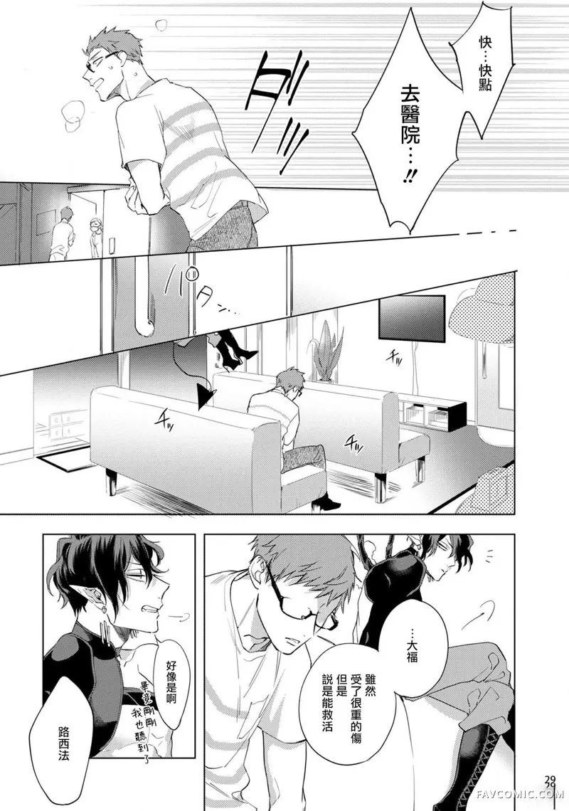 赞美淫魔大人！第03话P30