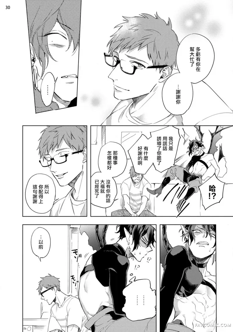 赞美淫魔大人！第03话P31