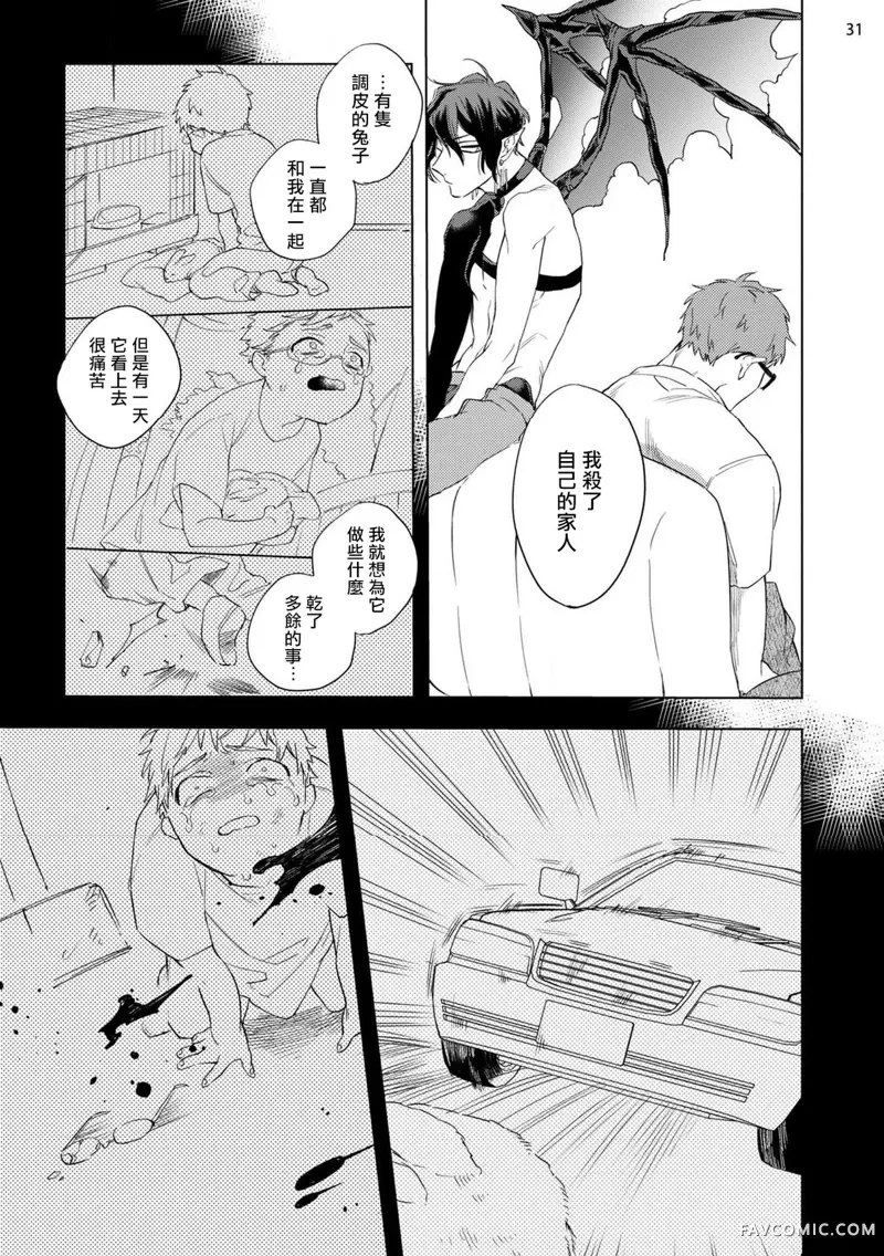 赞美淫魔大人！第03话P32