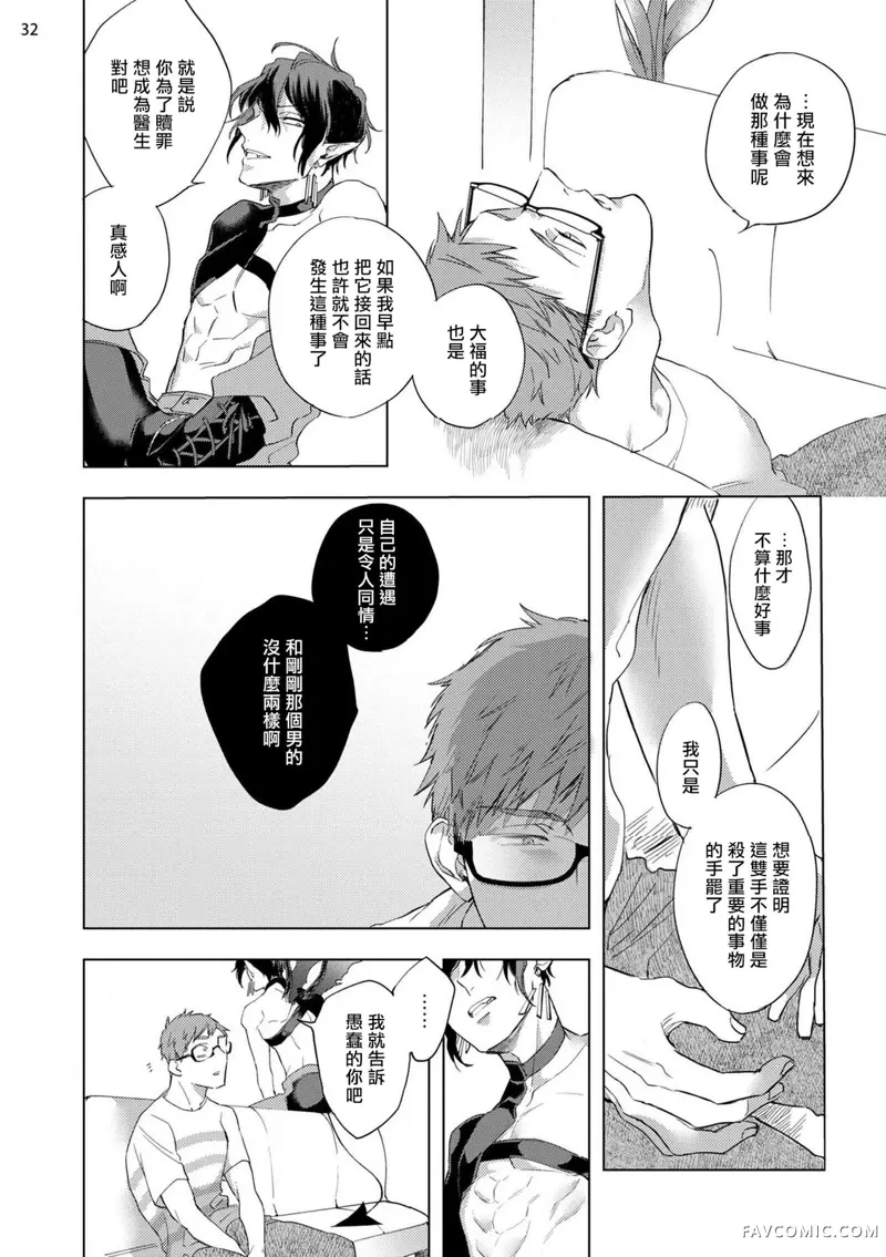 赞美淫魔大人！第03话P33